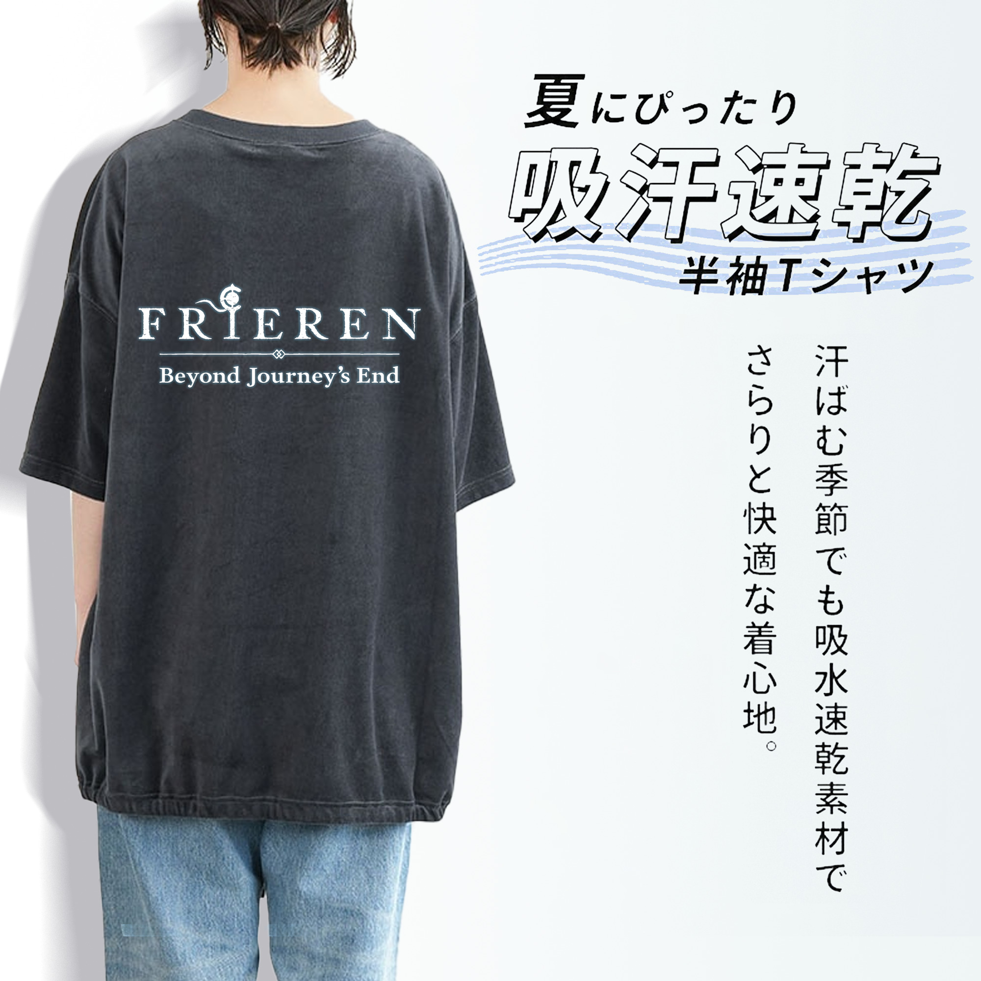 葬送のフリーレン Frieren 綿100% ヴィンテージ風 半袖Tシャツ（背面プリント）