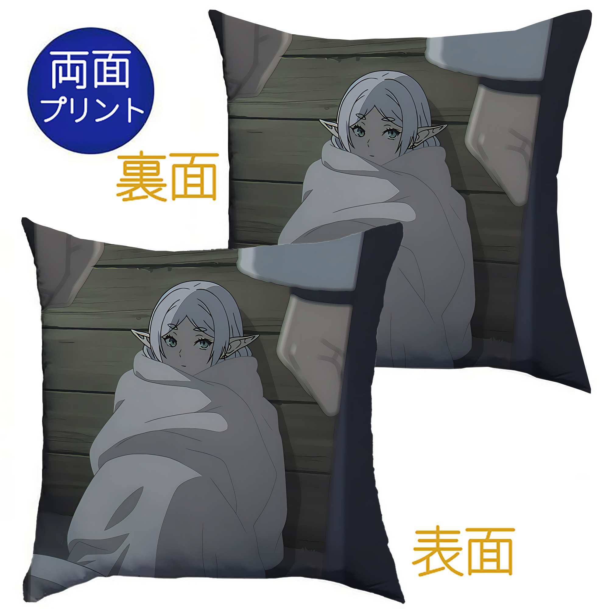 （画像用） 葬送のフリーレン Frieren クッションカバー＆本体セット（ポリエステル素材）