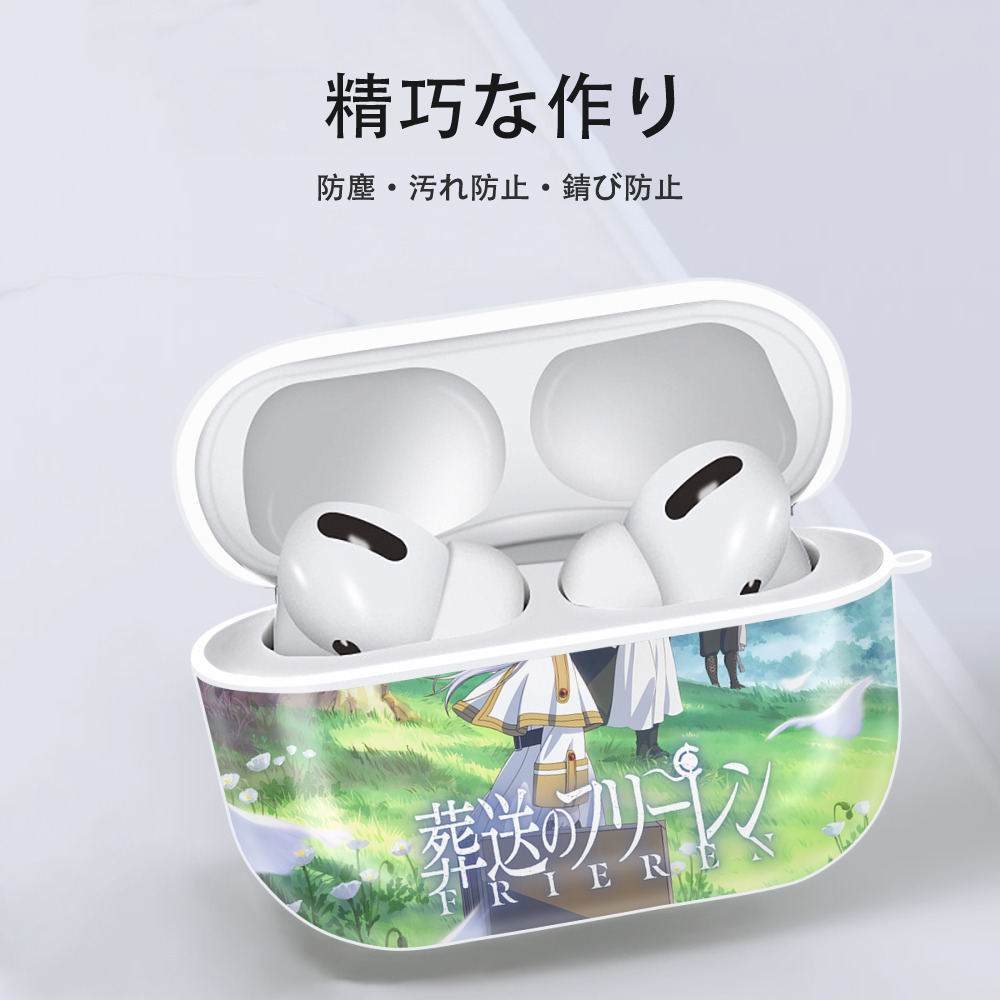 葬送のフリーレン Frieren 【AirPods Pro用】ハードシェル保護ケース 耐衝撃・防指紋・カラビナ付き商品仕様