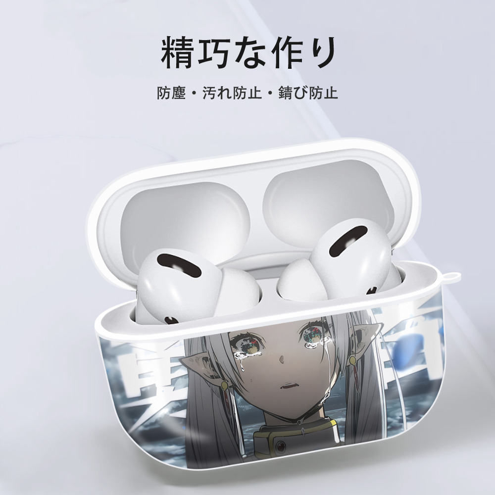 葬送のフリーレン Frieren 【AirPods Pro用】ハードシェル保護ケース 耐衝撃・防指紋・カラビナ付き商品仕様