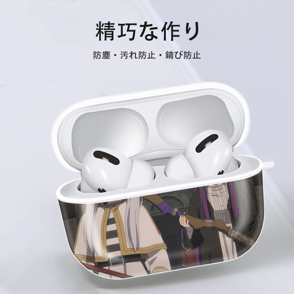 葬送のフリーレン Frieren 【AirPods Pro用】ハードシェル保護ケース 耐衝撃・防指紋・カラビナ付き商品仕様