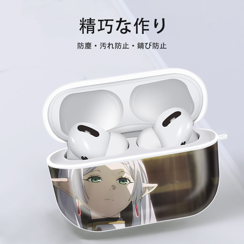 葬送のフリーレン Frieren 【AirPods Pro用】ハードシェル保護ケース 耐衝撃・防指紋・カラビナ付き商品仕様