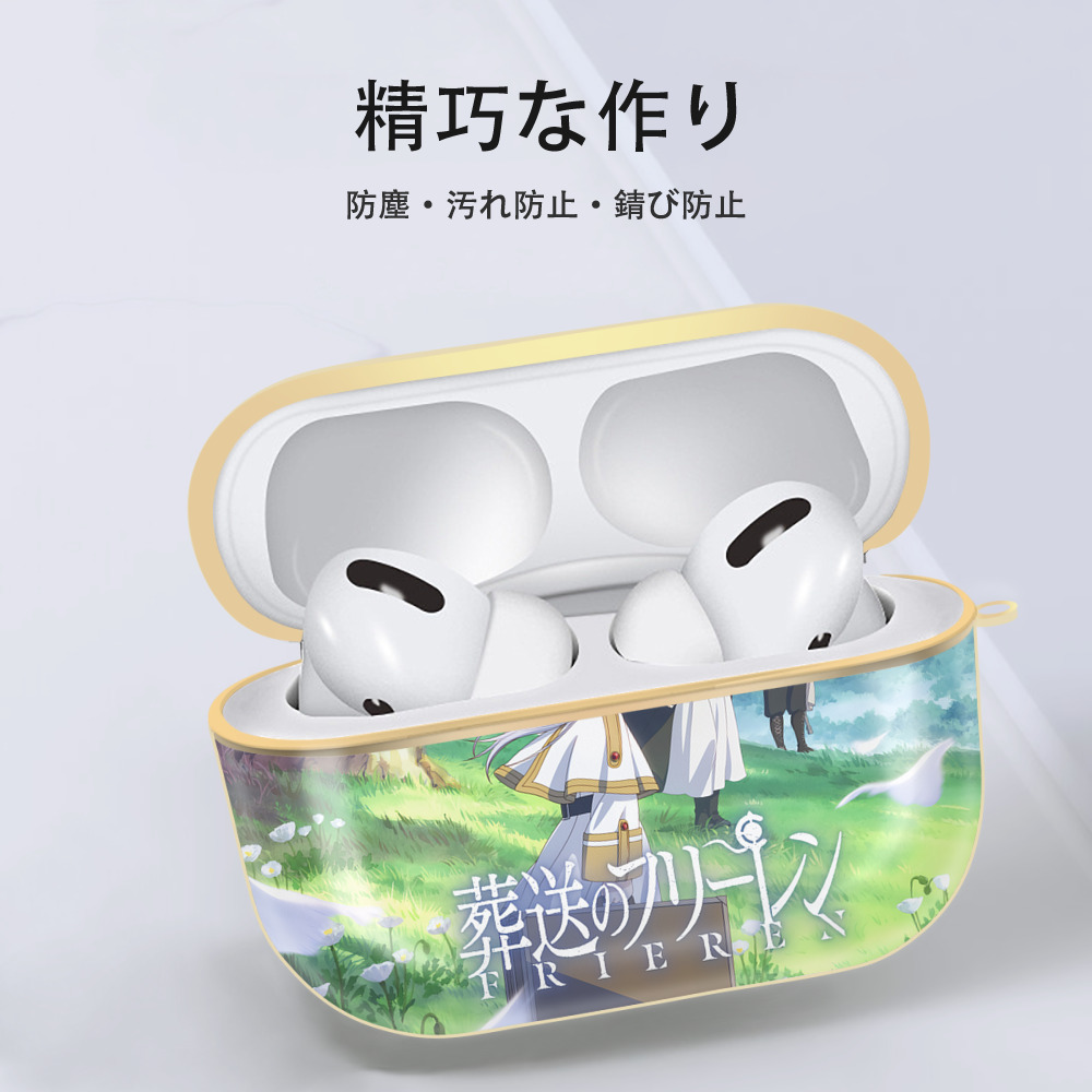 葬送のフリーレン Frieren 【AirPods Pro用】ハードシェル保護ケース｜耐衝撃・防指紋・カラビナ付き商品仕様