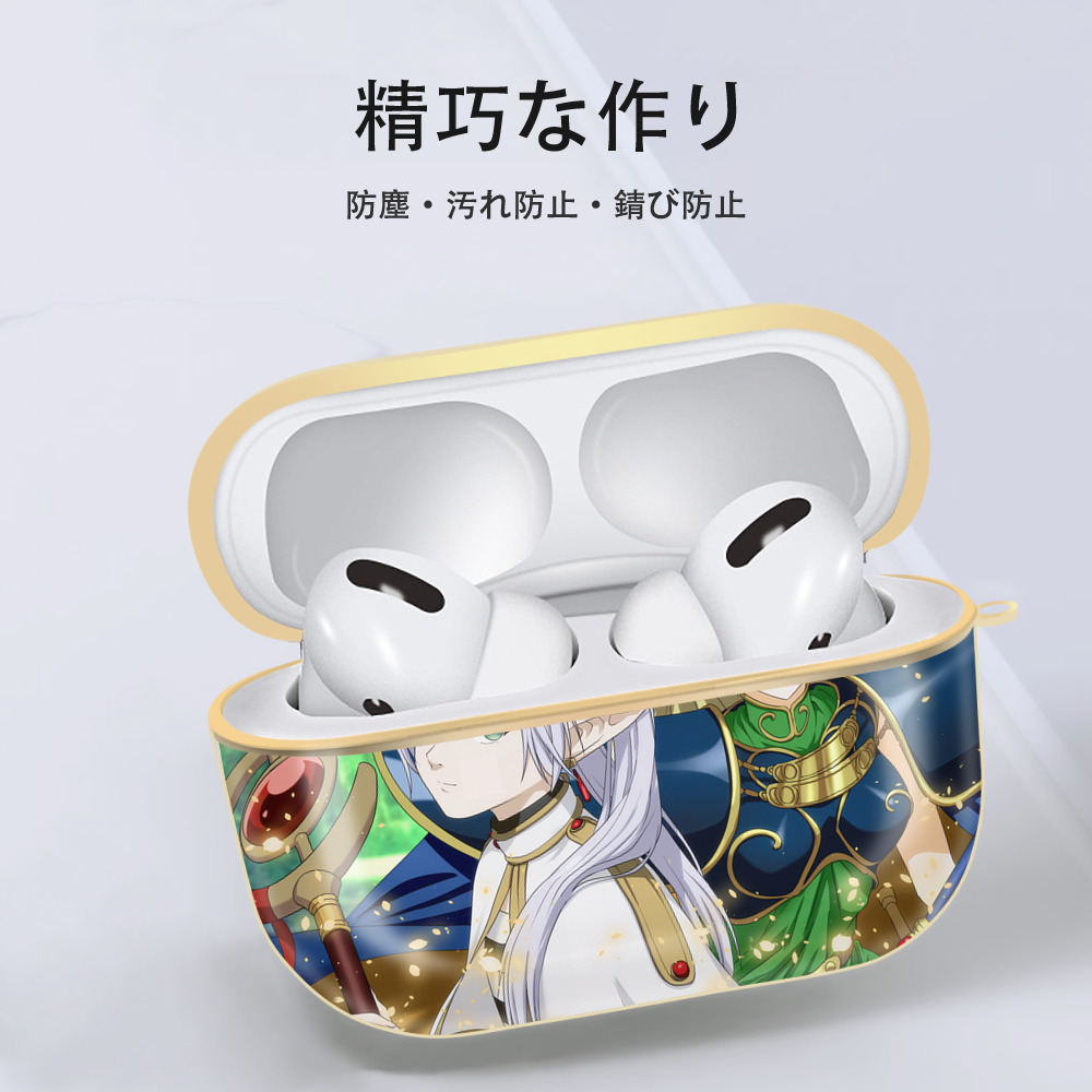 葬送のフリーレン Frieren 【AirPods Pro用】ハードシェル保護ケース｜耐衝撃・防指紋・カラビナ付き商品仕様