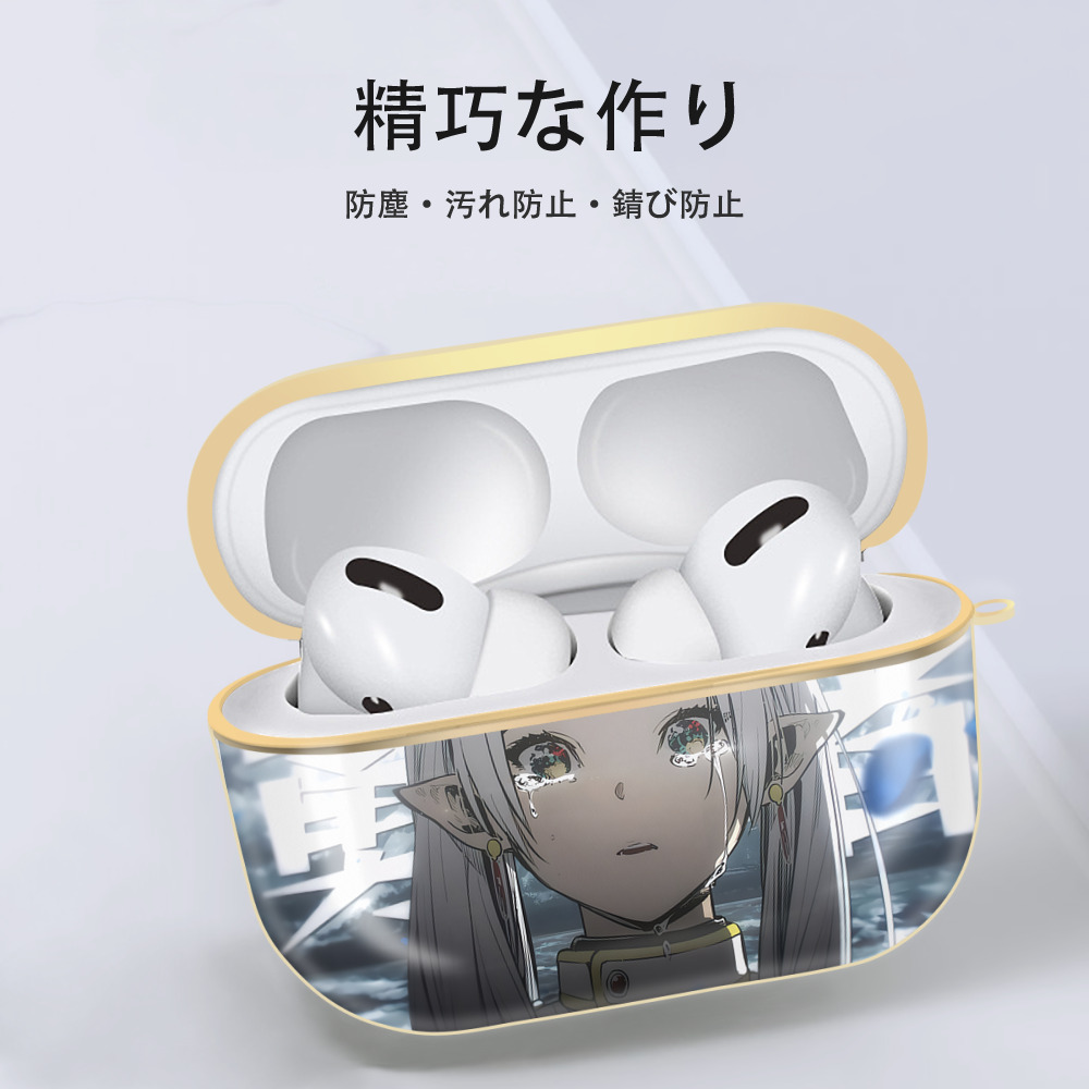 葬送のフリーレン Frieren 【AirPods Pro用】ハードシェル保護ケース｜耐衝撃・防指紋・カラビナ付き商品仕様