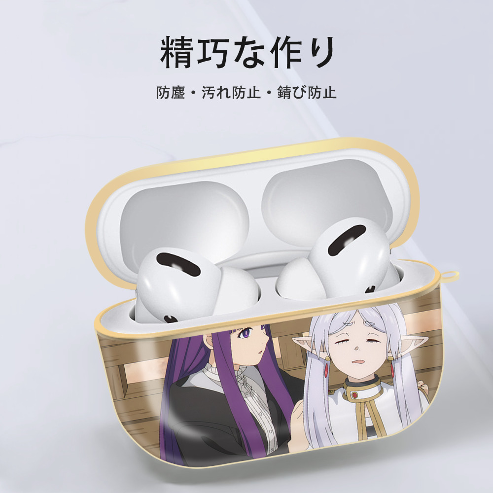 葬送のフリーレン Frieren 【AirPods Pro用】ハードシェル保護ケース｜耐衝撃・防指紋・カラビナ付き商品仕様