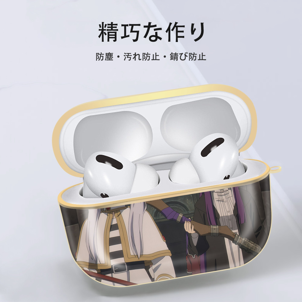 葬送のフリーレン Frieren 【AirPods Pro用】ハードシェル保護ケース｜耐衝撃・防指紋・カラビナ付き商品仕様