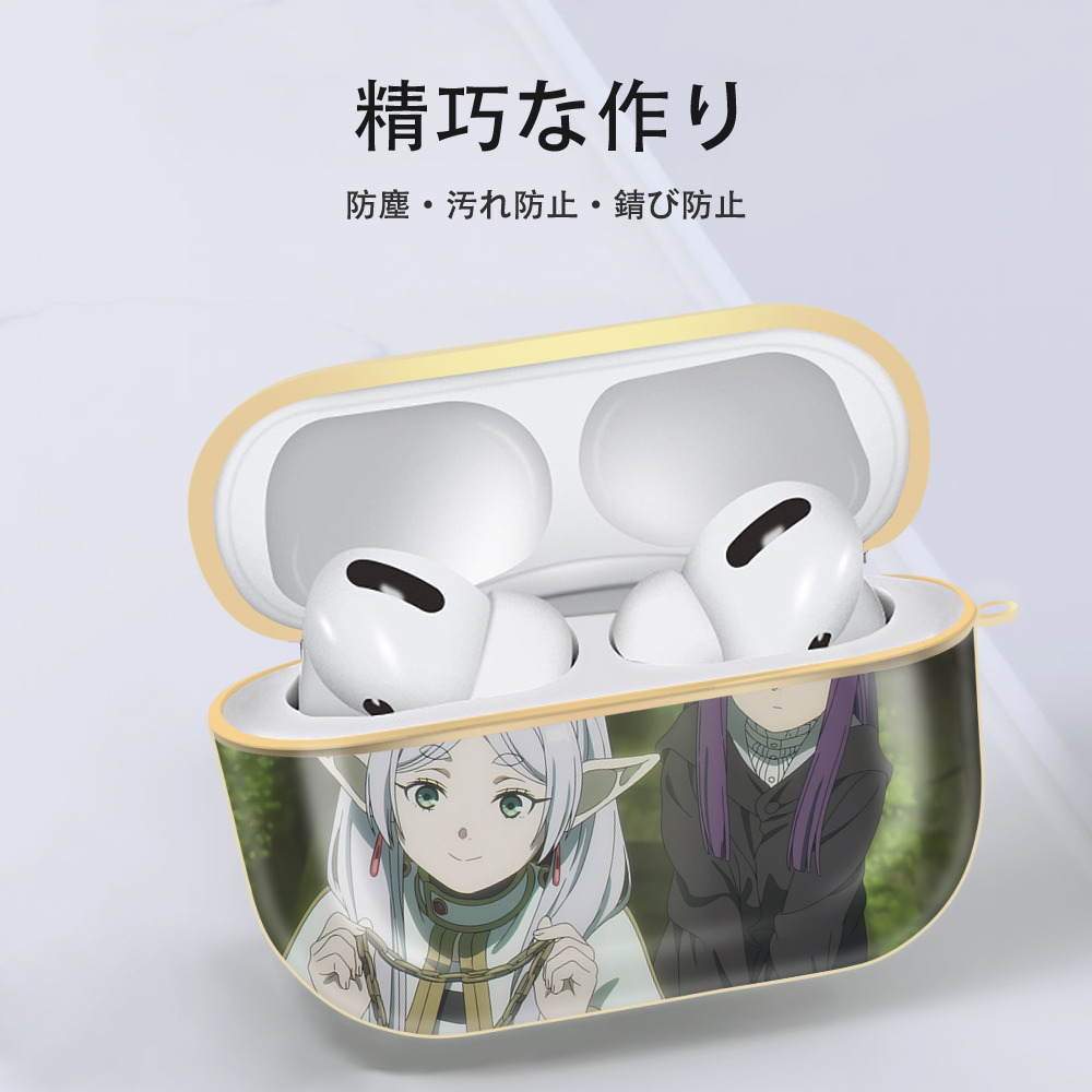 葬送のフリーレン Frieren 【AirPods Pro用】ハードシェル保護ケース｜耐衝撃・防指紋・カラビナ付き商品仕様