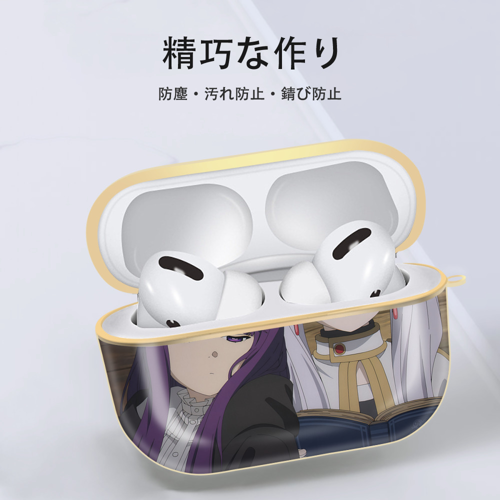 葬送のフリーレン Frieren 【AirPods Pro用】ハードシェル保護ケース｜耐衝撃・防指紋・カラビナ付き商品仕様