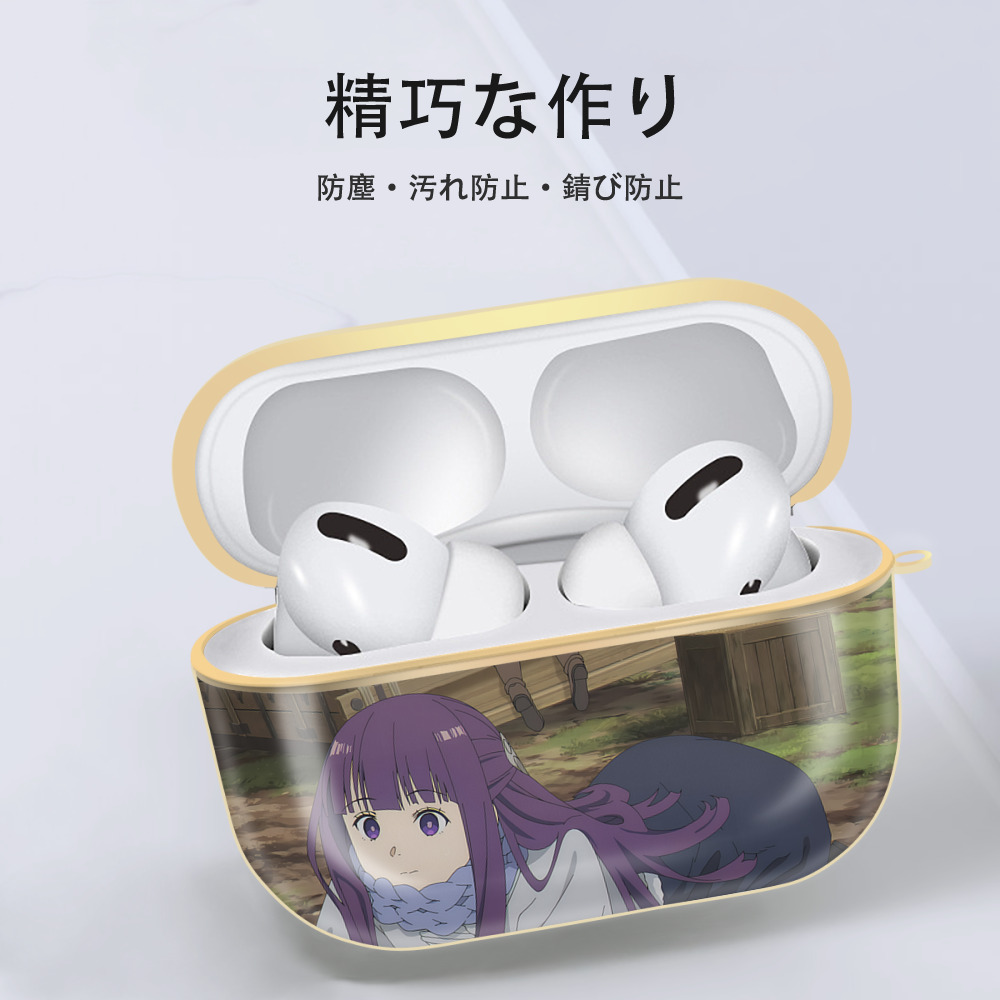 葬送のフリーレン Frieren 【AirPods Pro用】ハードシェル保護ケース｜耐衝撃・防指紋・カラビナ付き商品仕様