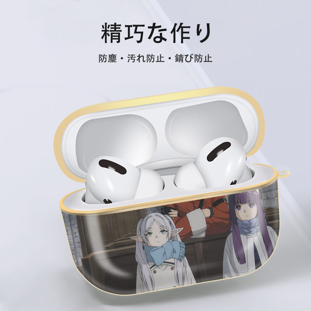 葬送のフリーレン Frieren 【AirPods Pro用】ハードシェル保護ケース｜耐衝撃・防指紋・カラビナ付き商品仕様