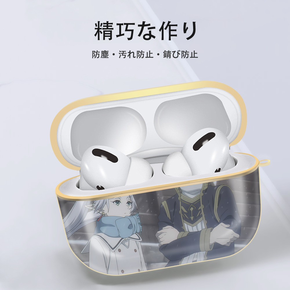 葬送のフリーレン Frieren 【AirPods Pro用】ハードシェル保護ケース｜耐衝撃・防指紋・カラビナ付き商品仕様