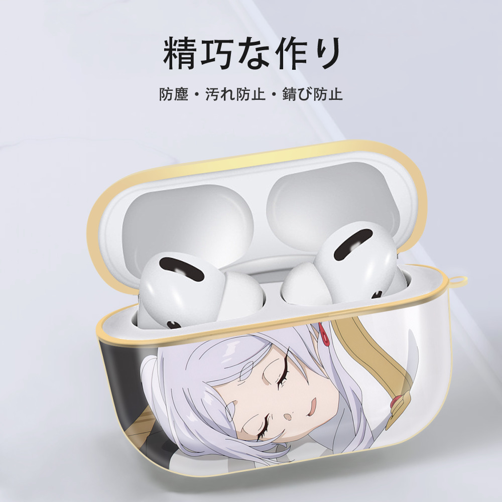 葬送のフリーレン Frieren 【AirPods Pro用】ハードシェル保護ケース｜耐衝撃・防指紋・カラビナ付き商品仕様