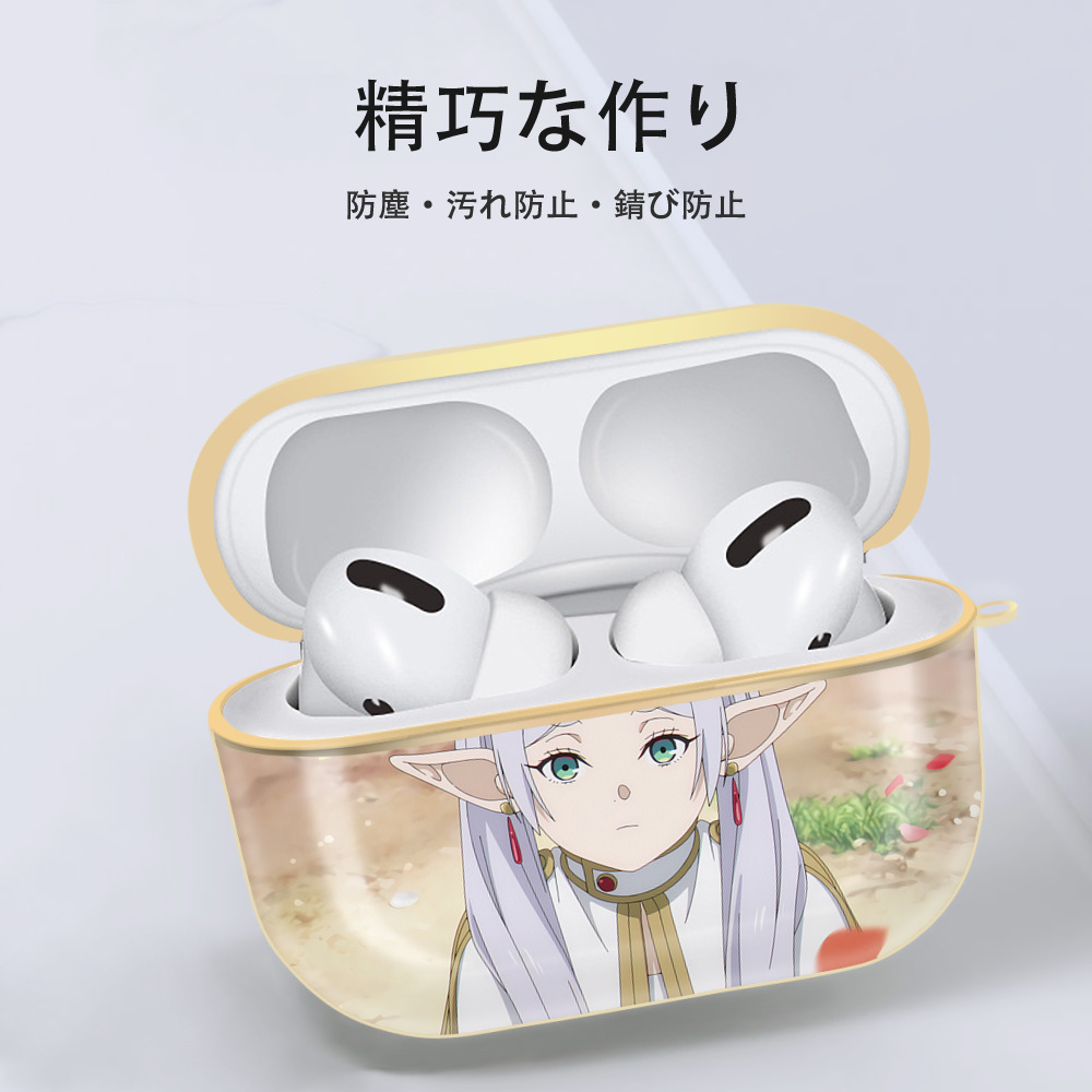 葬送のフリーレン Frieren 【AirPods Pro用】ハードシェル保護ケース｜耐衝撃・防指紋・カラビナ付き商品仕様