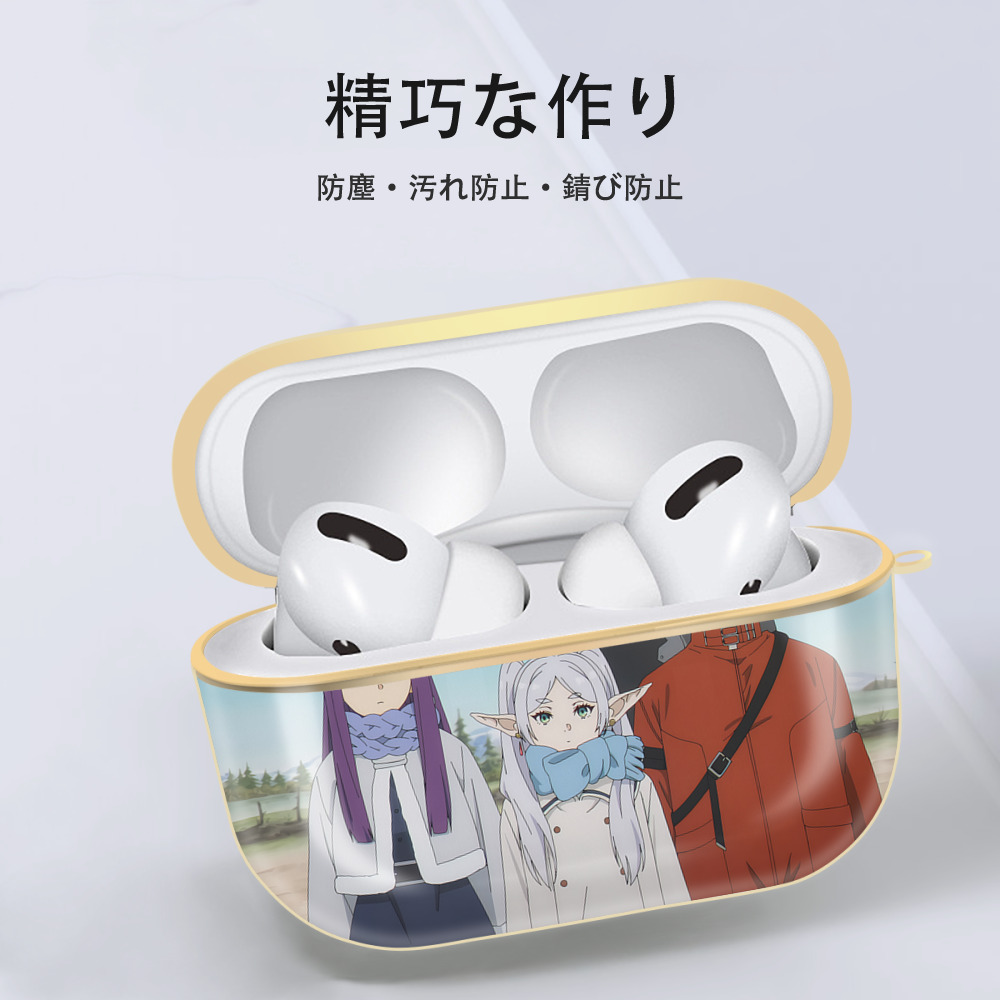 葬送のフリーレン Frieren 【AirPods Pro用】ハードシェル保護ケース｜耐衝撃・防指紋・カラビナ付き商品仕様