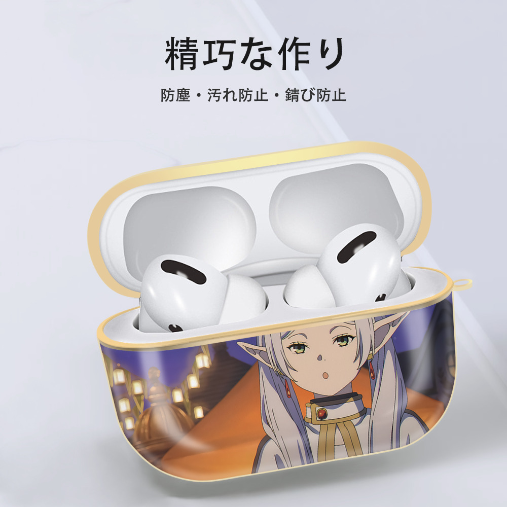 葬送のフリーレン Frieren 【AirPods Pro用】ハードシェル保護ケース｜耐衝撃・防指紋・カラビナ付き商品仕様