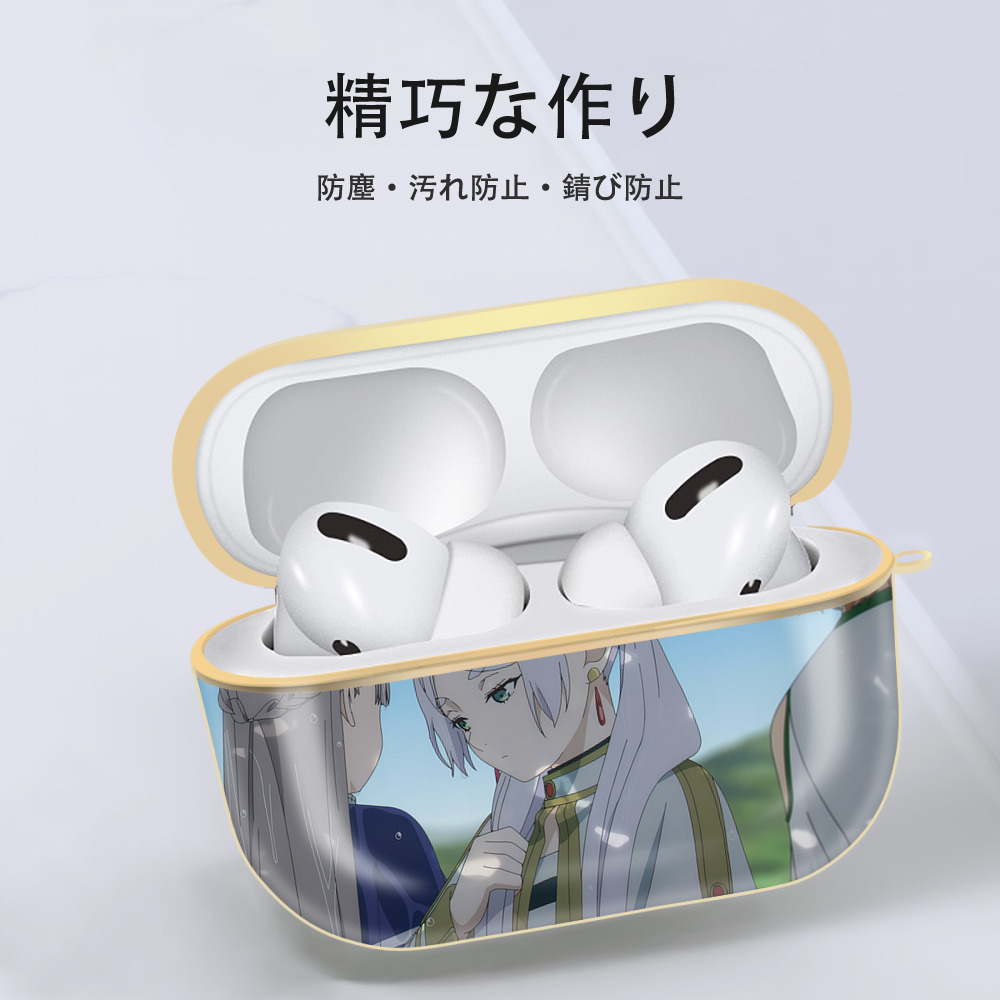 葬送のフリーレン Frieren 【AirPods Pro用】ハードシェル保護ケース｜耐衝撃・防指紋・カラビナ付き商品仕様