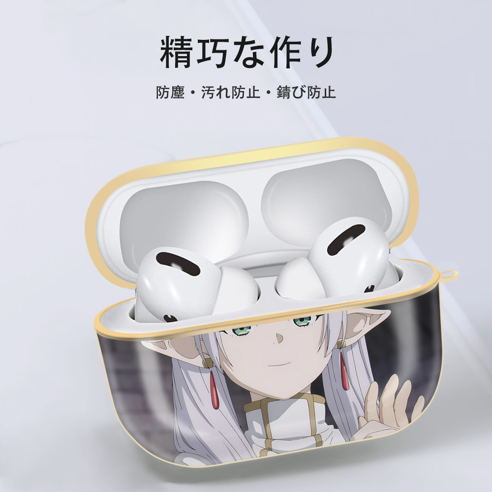葬送のフリーレン Frieren 【AirPods Pro用】ハードシェル保護ケース｜耐衝撃・防指紋・カラビナ付き商品仕様