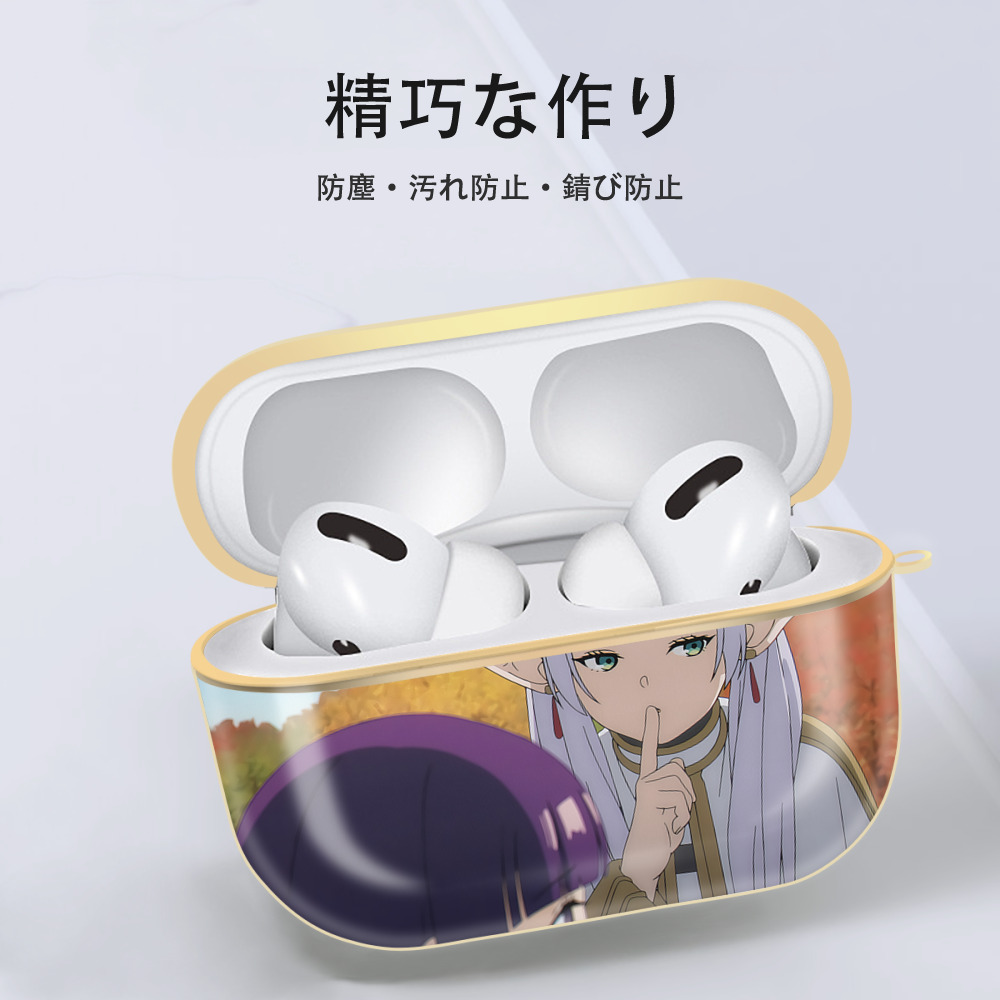 葬送のフリーレン Frieren 【AirPods Pro用】ハードシェル保護ケース｜耐衝撃・防指紋・カラビナ付き商品仕様