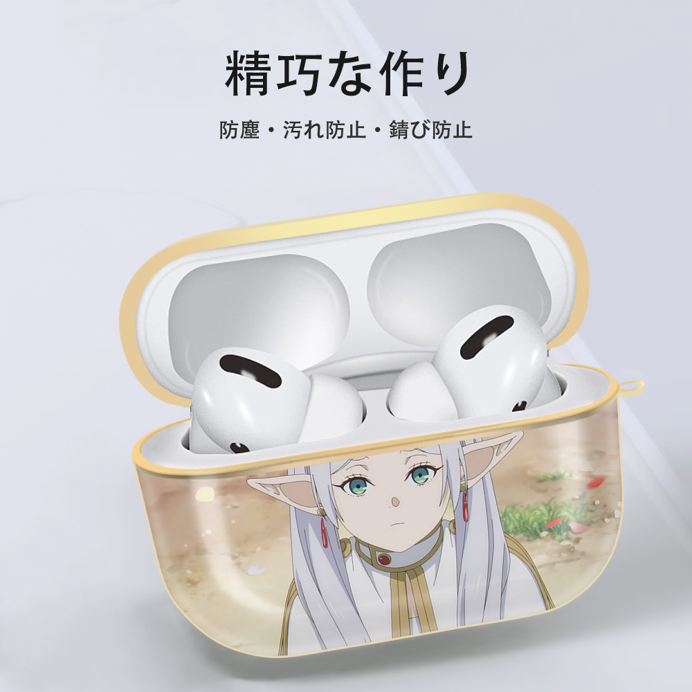 葬送のフリーレン Frieren 【AirPods Pro用】ハードシェル保護ケース｜耐衝撃・防指紋・カラビナ付き商品仕様