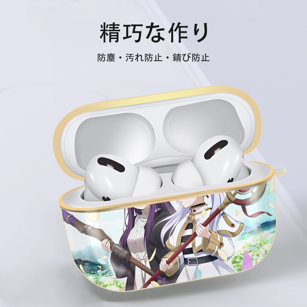 葬送のフリーレン Frieren 【AirPods Pro用】ハードシェル保護ケース｜耐衝撃・防指紋・カラビナ付き商品仕様