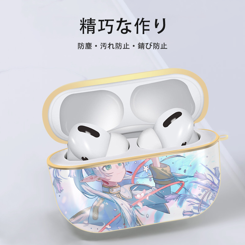 葬送のフリーレン Frieren 【AirPods Pro用】ハードシェル保護ケース｜耐衝撃・防指紋・カラビナ付き商品仕様