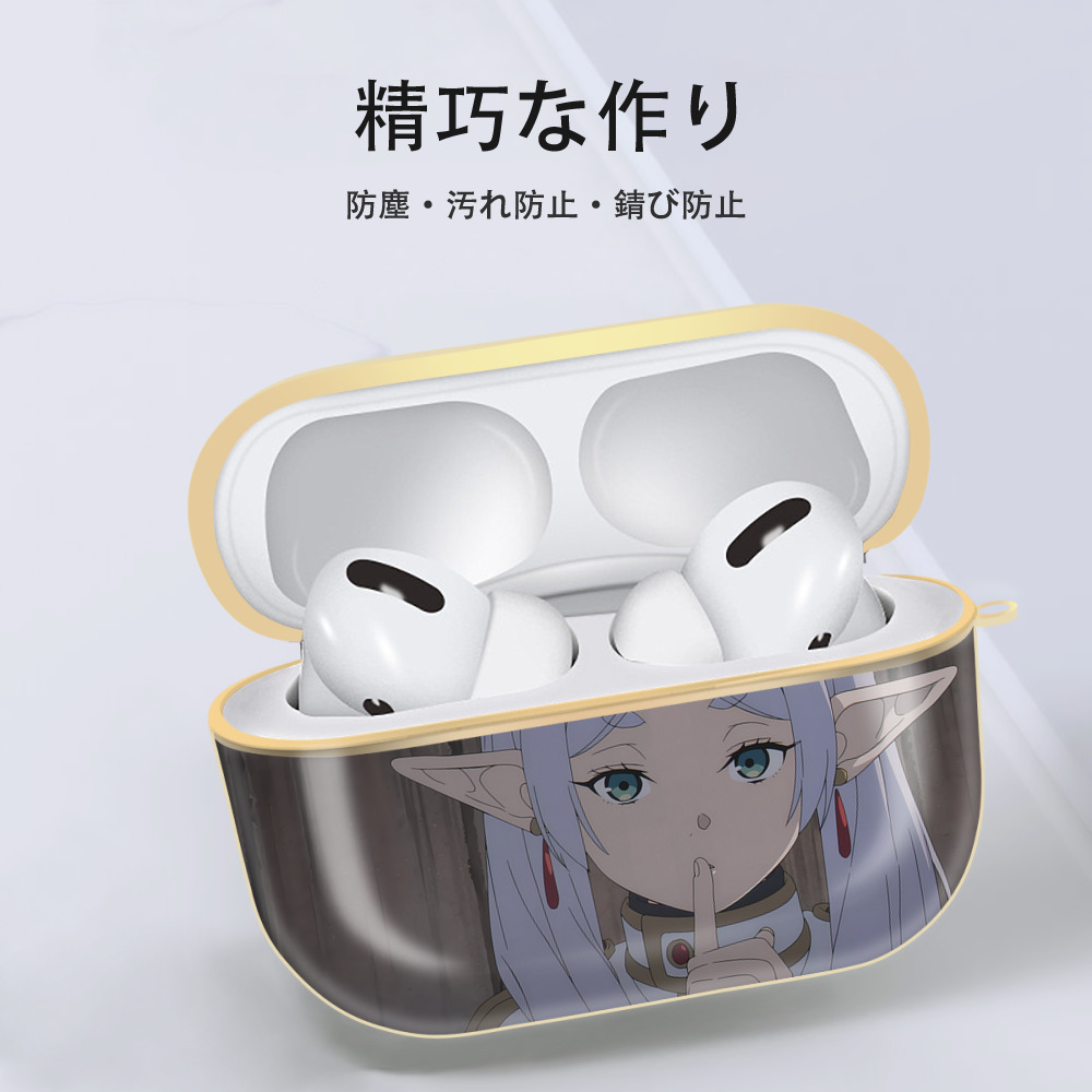葬送のフリーレン Frieren 【AirPods Pro用】ハードシェル保護ケース｜耐衝撃・防指紋・カラビナ付き商品仕様