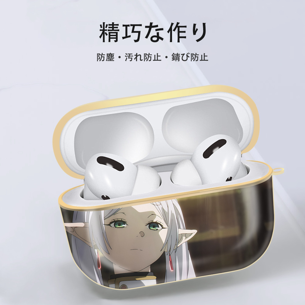 葬送のフリーレン Frieren 【AirPods Pro用】ハードシェル保護ケース｜耐衝撃・防指紋・カラビナ付き商品仕様