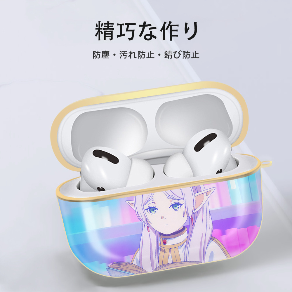 葬送のフリーレン Frieren 【AirPods Pro用】ハードシェル保護ケース｜耐衝撃・防指紋・カラビナ付き商品仕様