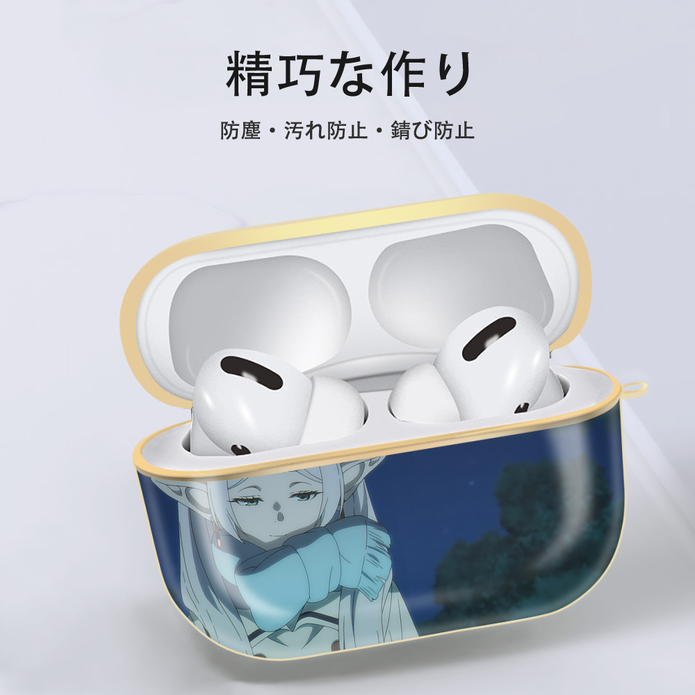 葬送のフリーレン Frieren 【AirPods Pro用】ハードシェル保護ケース｜耐衝撃・防指紋・カラビナ付き商品仕様