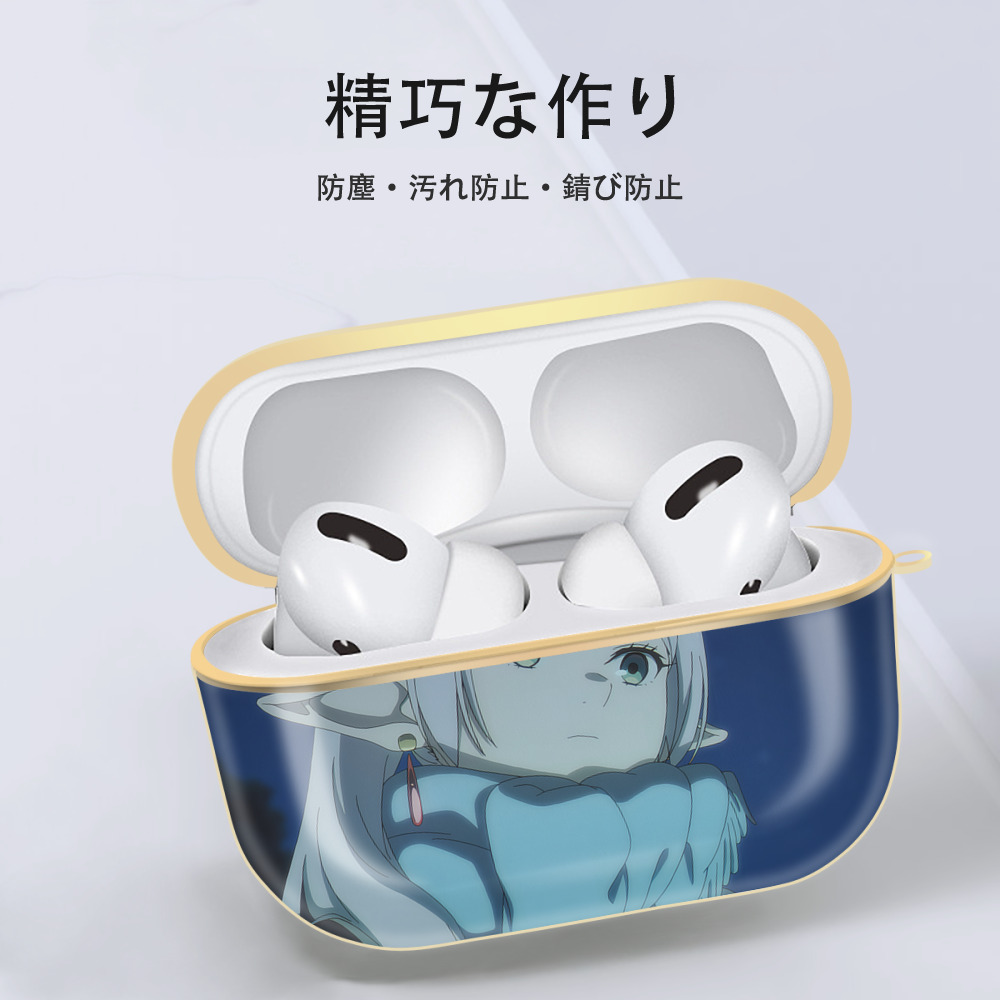 葬送のフリーレン Frieren 【AirPods Pro用】ハードシェル保護ケース｜耐衝撃・防指紋・カラビナ付き商品仕様