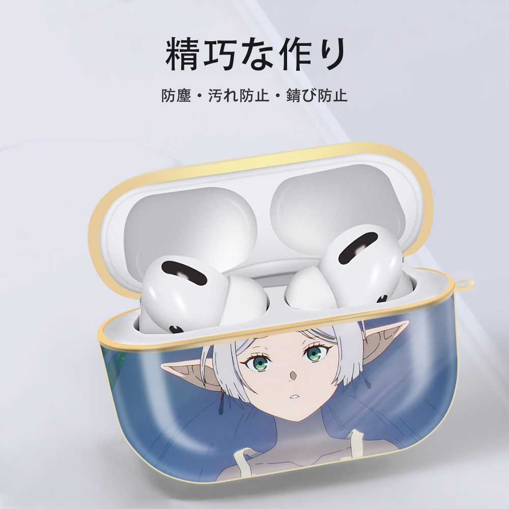 葬送のフリーレン Frieren 【AirPods Pro用】ハードシェル保護ケース｜耐衝撃・防指紋・カラビナ付き商品仕様