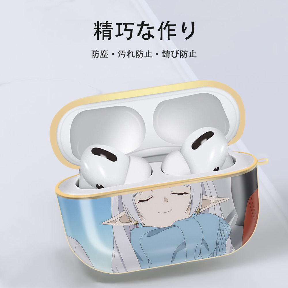 葬送のフリーレン Frieren 【AirPods Pro用】ハードシェル保護ケース｜耐衝撃・防指紋・カラビナ付き商品仕様