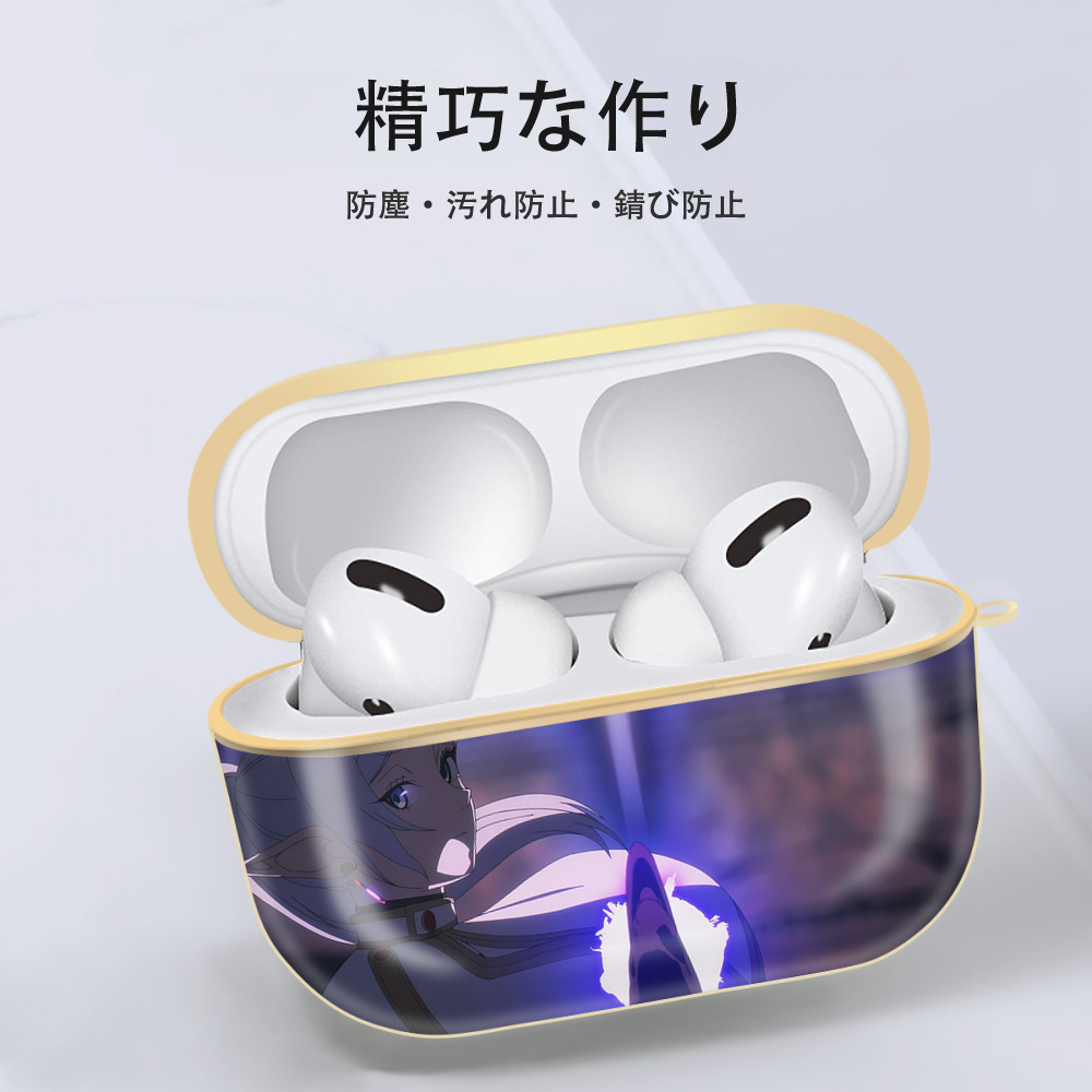 葬送のフリーレン Frieren 【AirPods Pro用】ハードシェル保護ケース｜耐衝撃・防指紋・カラビナ付き商品仕様