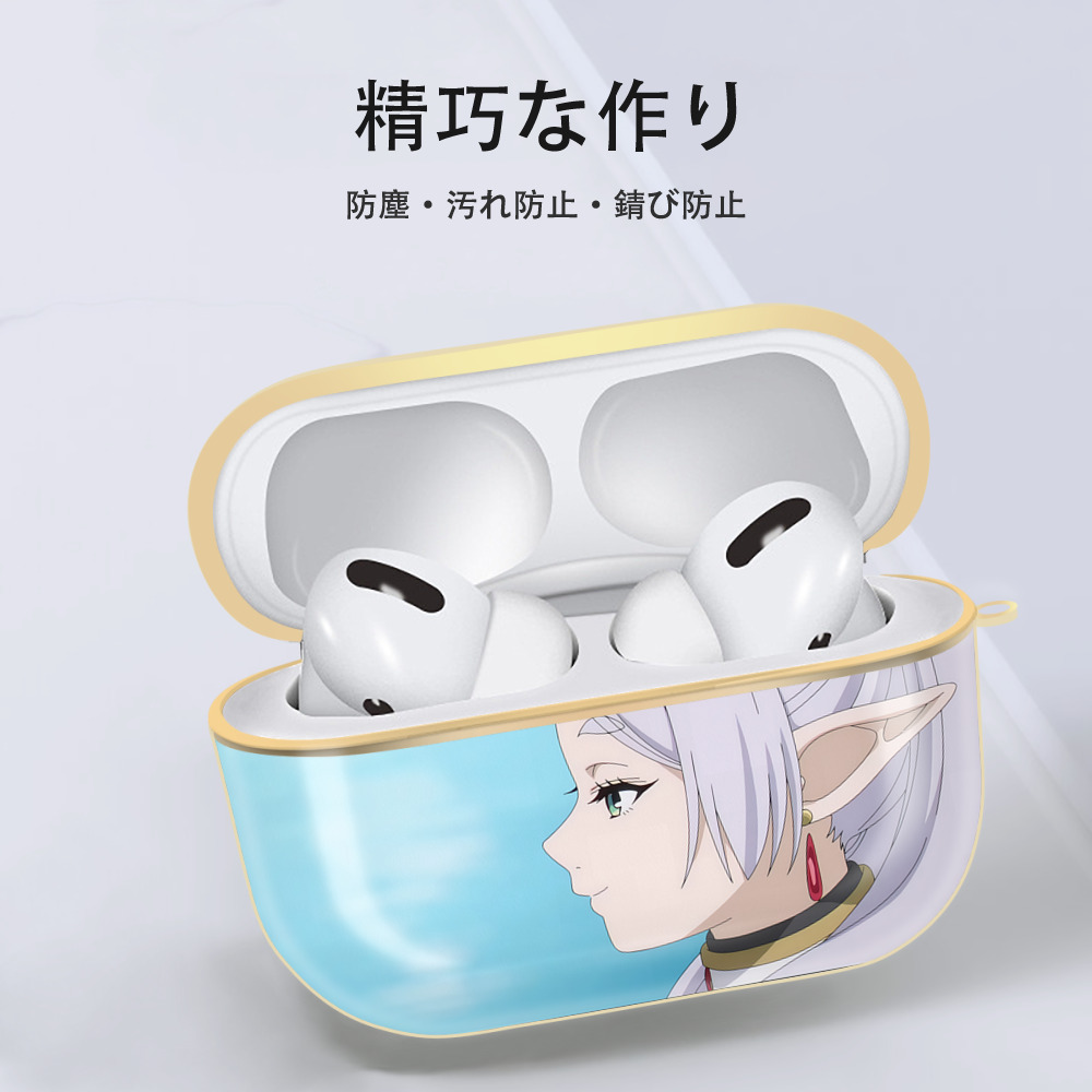 葬送のフリーレン Frieren 【AirPods Pro用】ハードシェル保護ケース｜耐衝撃・防指紋・カラビナ付き商品仕様