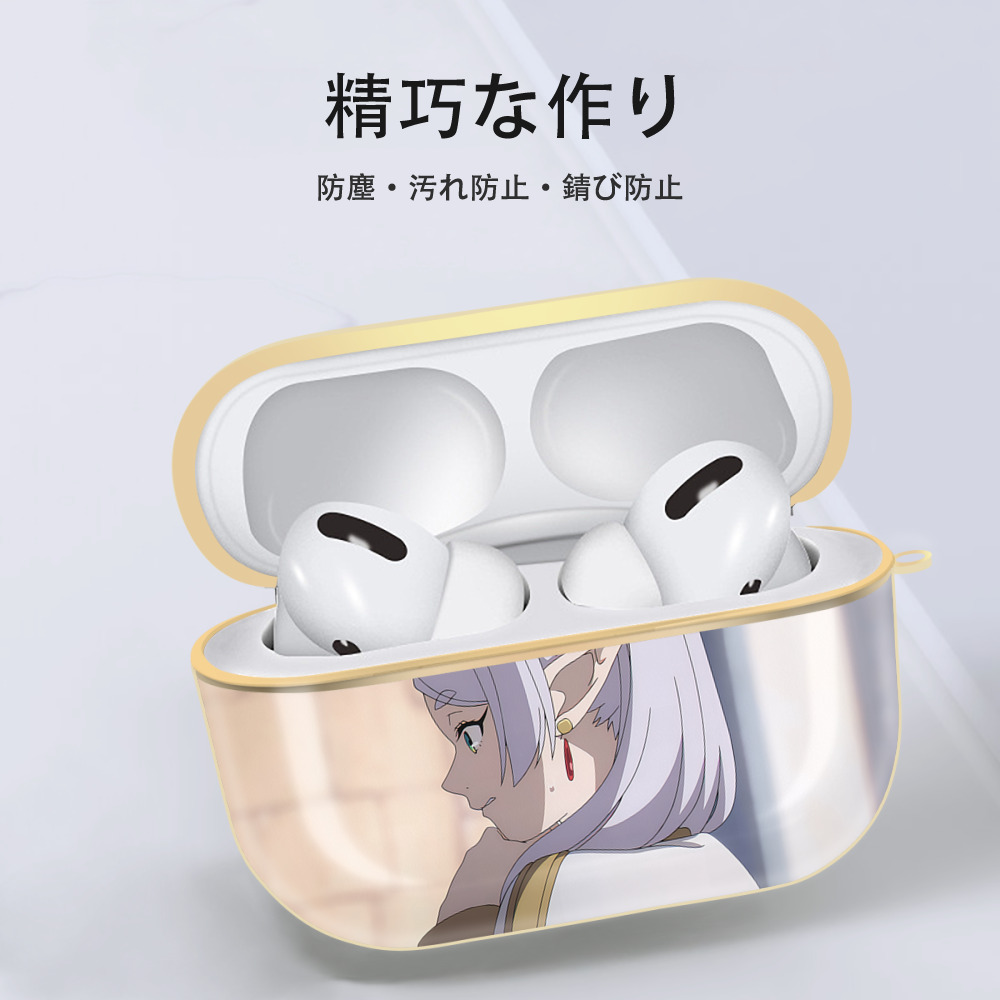 葬送のフリーレン Frieren 【AirPods Pro用】ハードシェル保護ケース｜耐衝撃・防指紋・カラビナ付き商品仕様