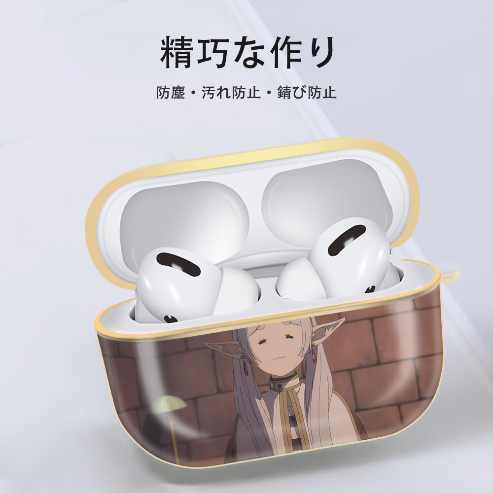 葬送のフリーレン Frieren 【AirPods Pro用】ハードシェル保護ケース｜耐衝撃・防指紋・カラビナ付き商品仕様