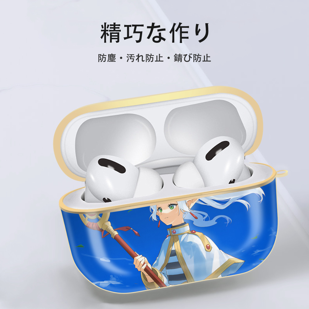 葬送のフリーレン Frieren 【AirPods Pro用】ハードシェル保護ケース｜耐衝撃・防指紋・カラビナ付き商品仕様