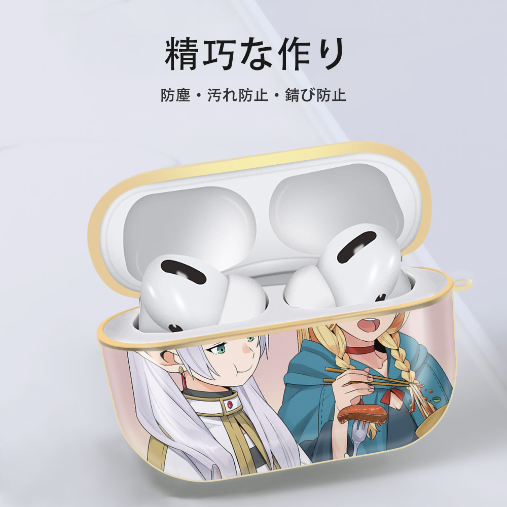 葬送のフリーレン Frieren 【AirPods Pro用】ハードシェル保護ケース｜耐衝撃・防指紋・カラビナ付き商品仕様