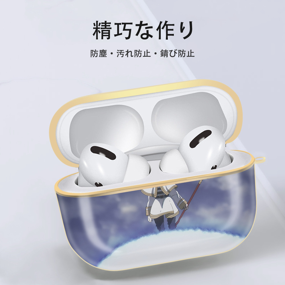 葬送のフリーレン Frieren 【AirPods Pro用】ハードシェル保護ケース｜耐衝撃・防指紋・カラビナ付き商品仕様