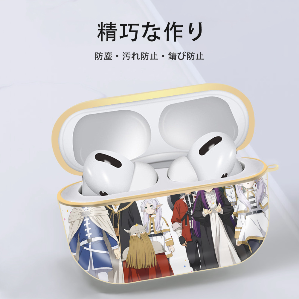 葬送のフリーレン Frieren 【AirPods Pro用】ハードシェル保護ケース｜耐衝撃・防指紋・カラビナ付き商品仕様