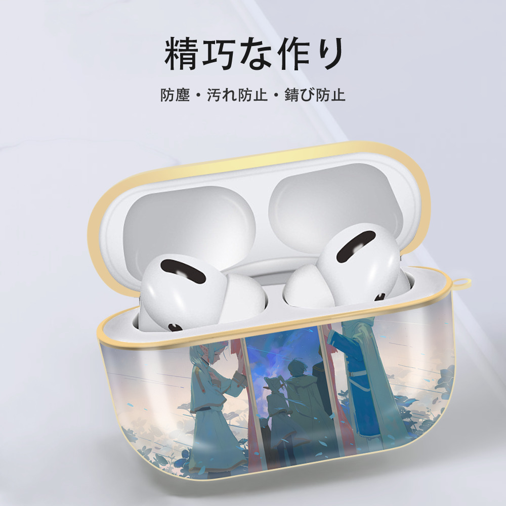 葬送のフリーレン Frieren 【AirPods Pro用】ハードシェル保護ケース｜耐衝撃・防指紋・カラビナ付き商品仕様