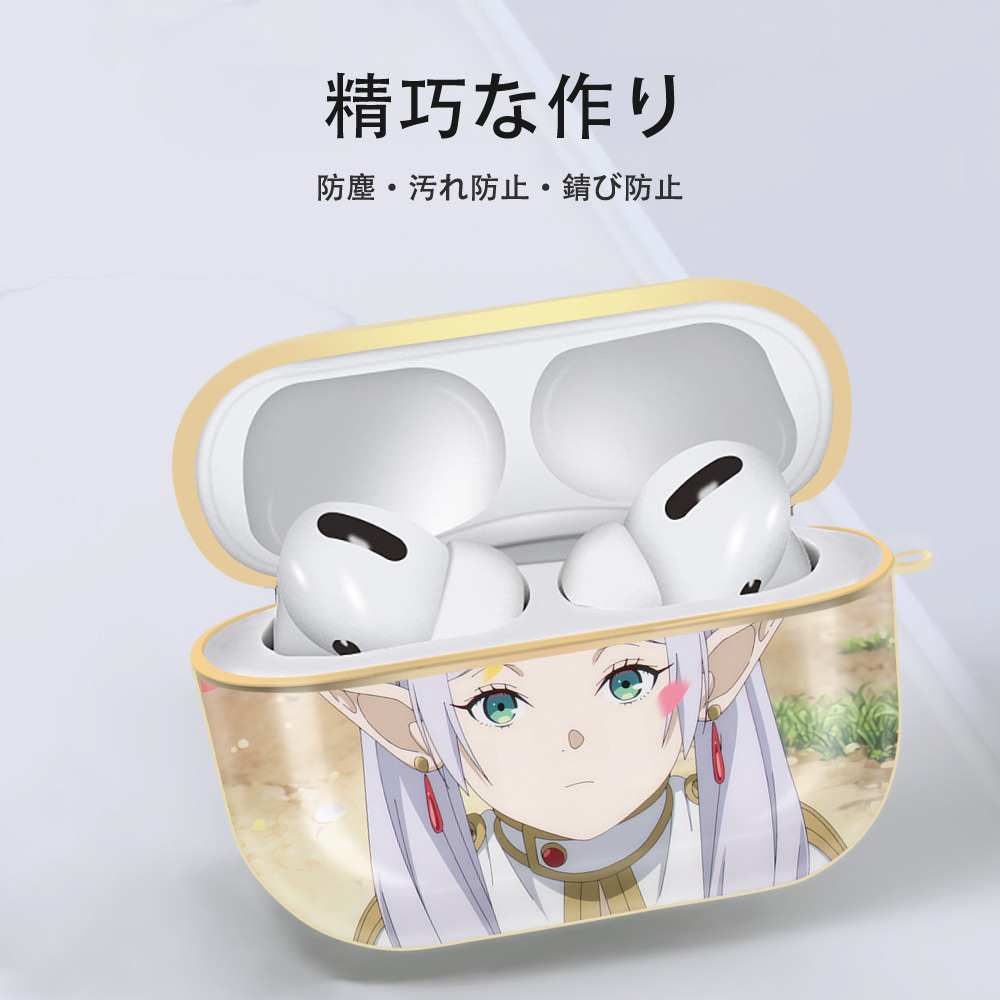 葬送のフリーレン Frieren 【AirPods Pro用】ハードシェル保護ケース｜耐衝撃・防指紋・カラビナ付き商品仕様