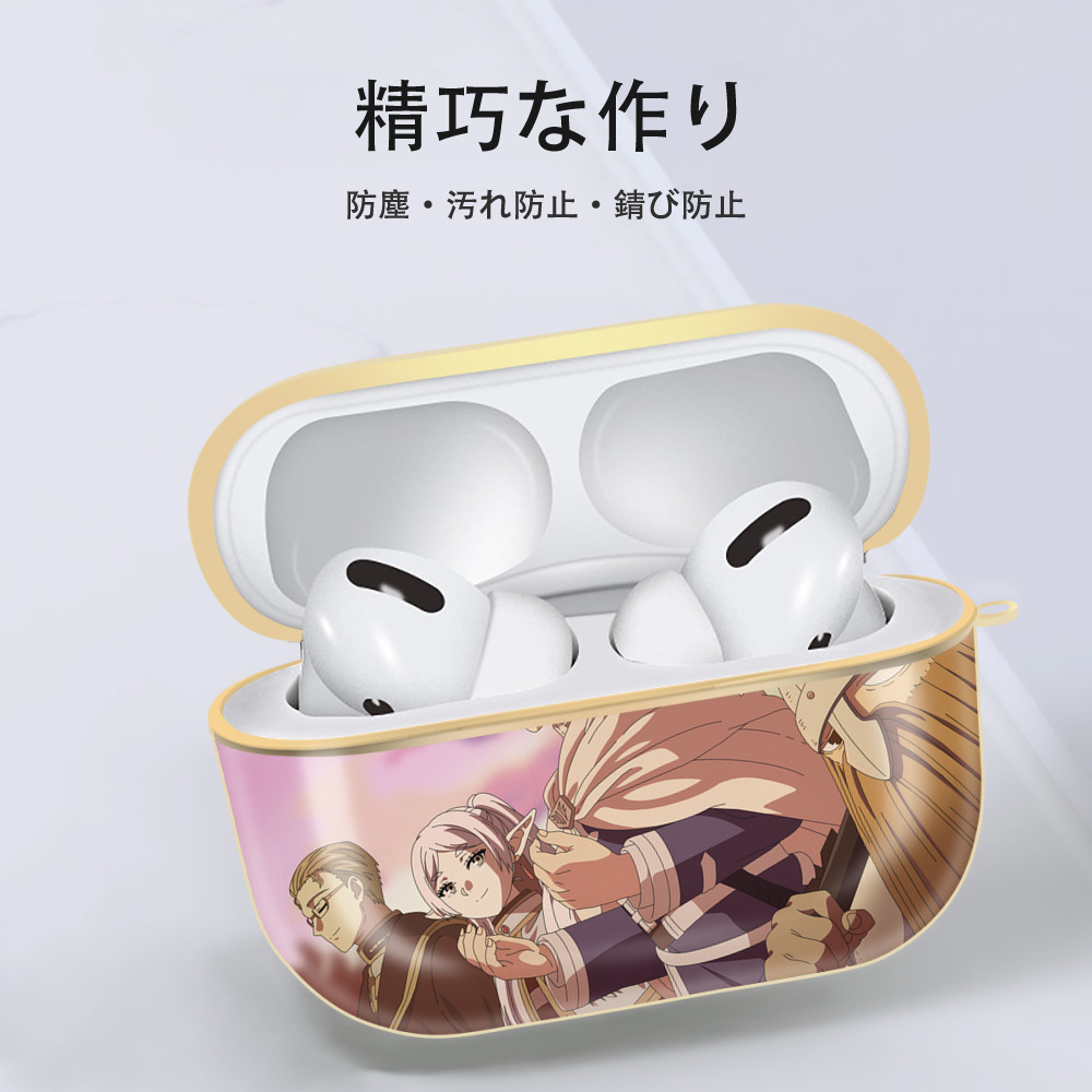 葬送のフリーレン Frieren 【AirPods Pro用】ハードシェル保護ケース｜耐衝撃・防指紋・カラビナ付き商品仕様