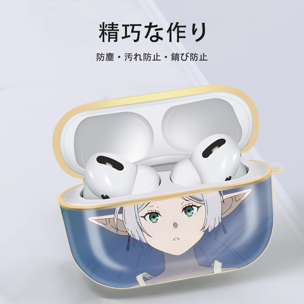 葬送のフリーレン Frieren 【AirPods Pro用】ハードシェル保護ケース｜耐衝撃・防指紋・カラビナ付き商品仕様