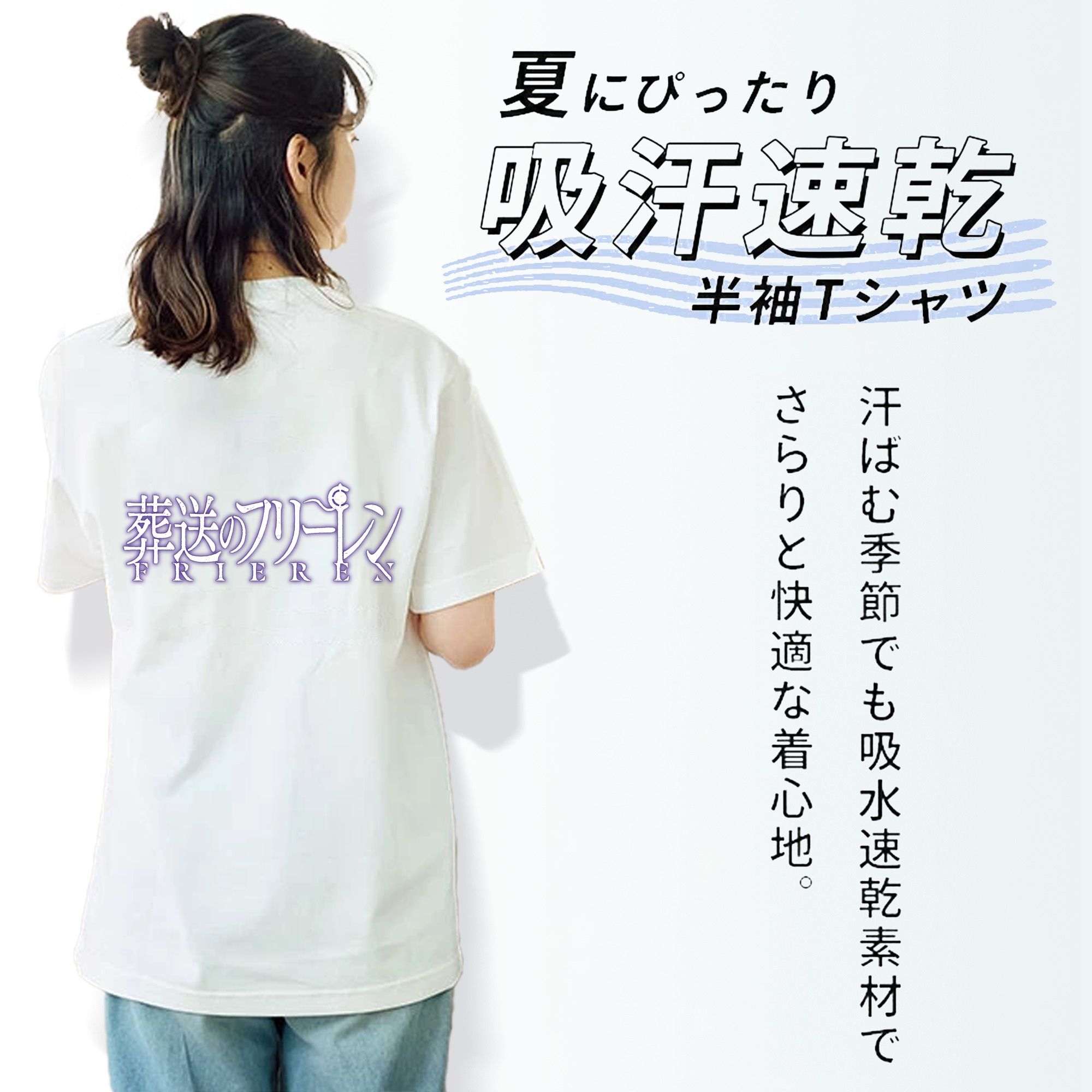 葬送のフリーレン Frieren 綿100％半袖Tシャツ（背面プリント）