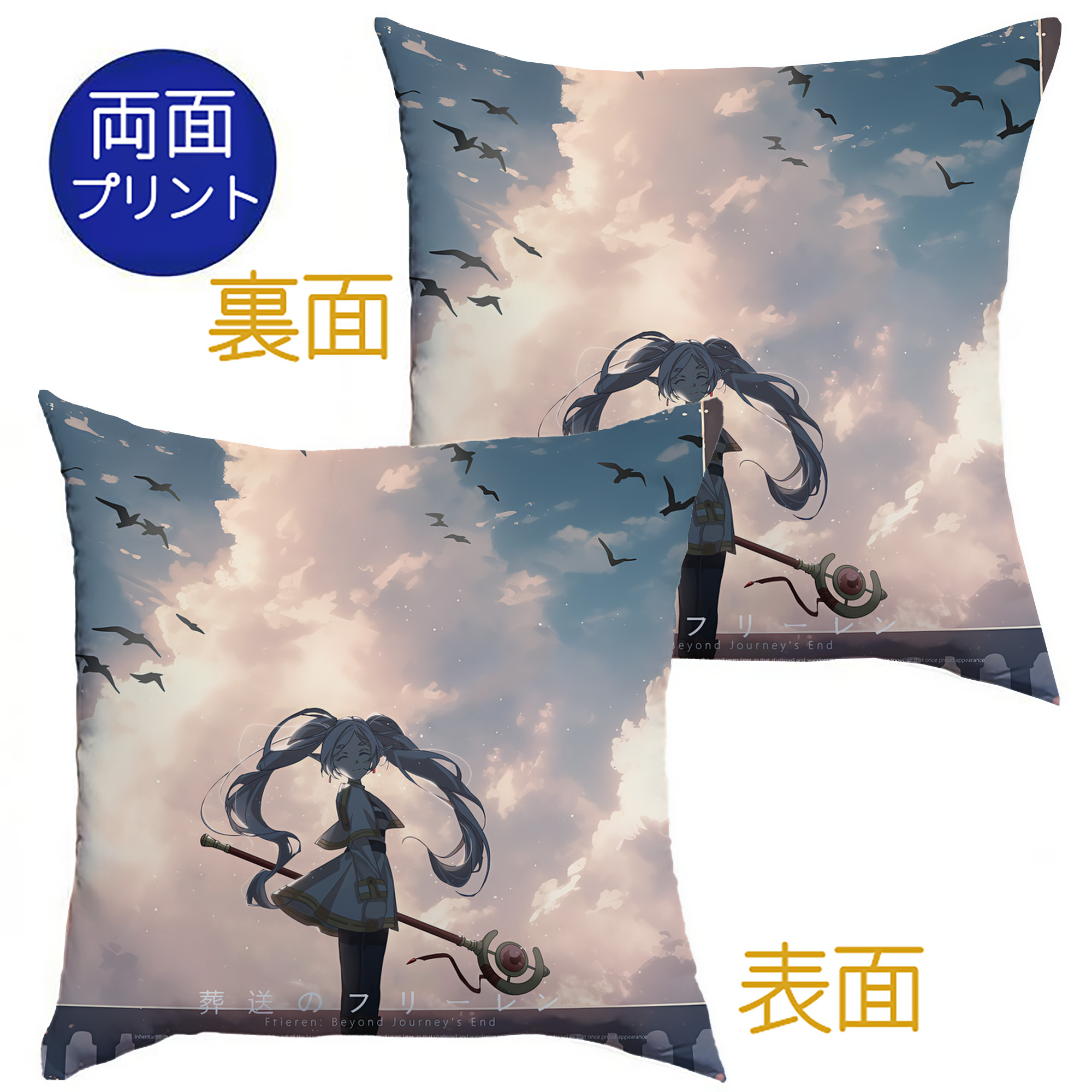 （画像用） 葬送のフリーレン Frieren クッションカバー＆本体セット（ポリエステル素材）