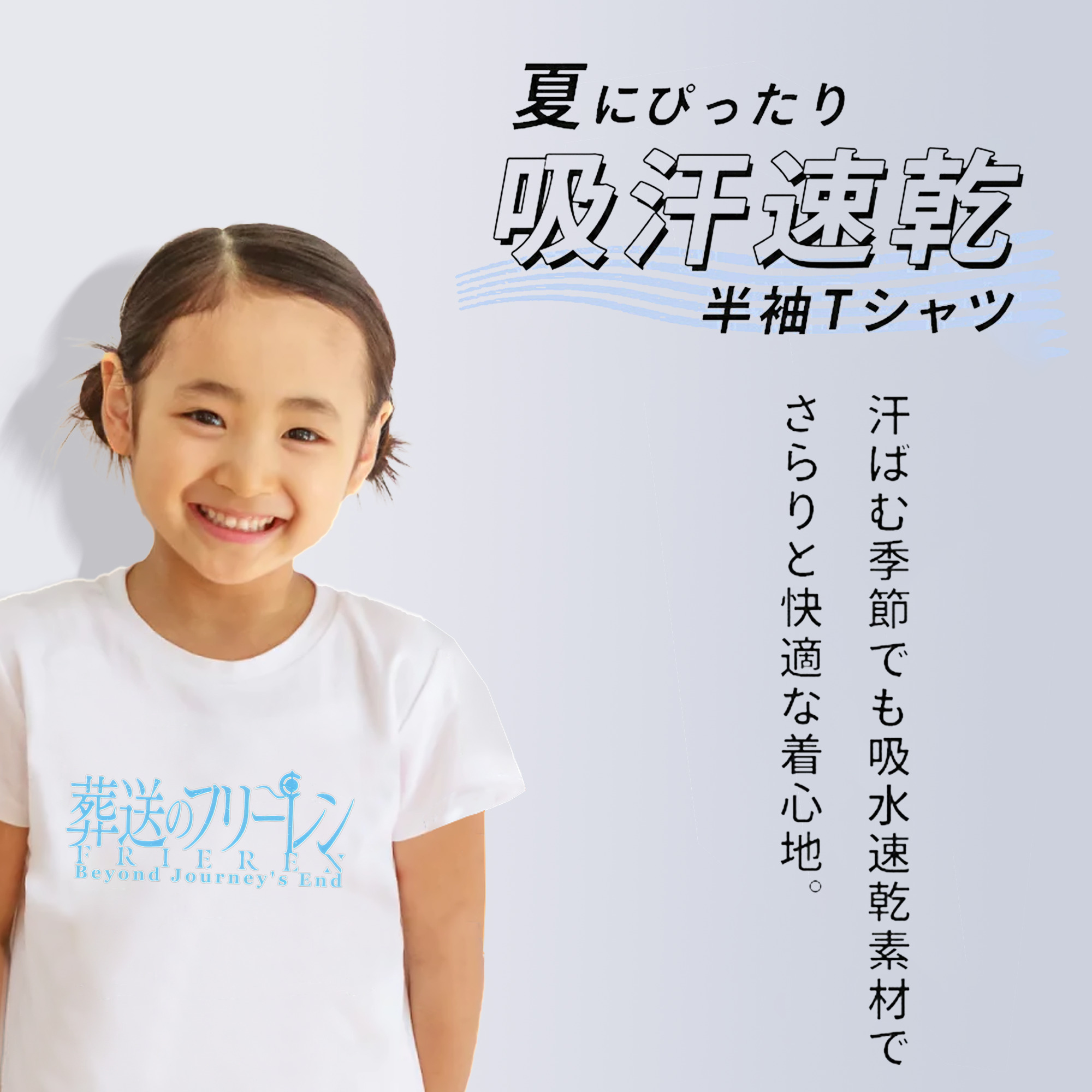 葬送のフリーレン Frieren 綿100％キッズTシャツ（フロントプリント）