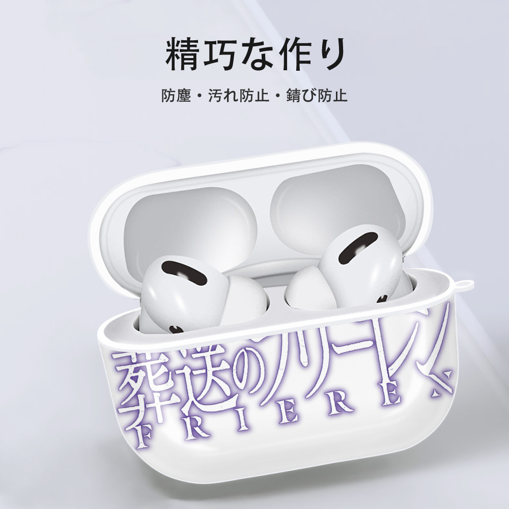 葬送のフリーレン Frieren 【AirPods Pro用】ハードシェル保護ケース 耐衝撃・防指紋・カラビナ付き商品仕様