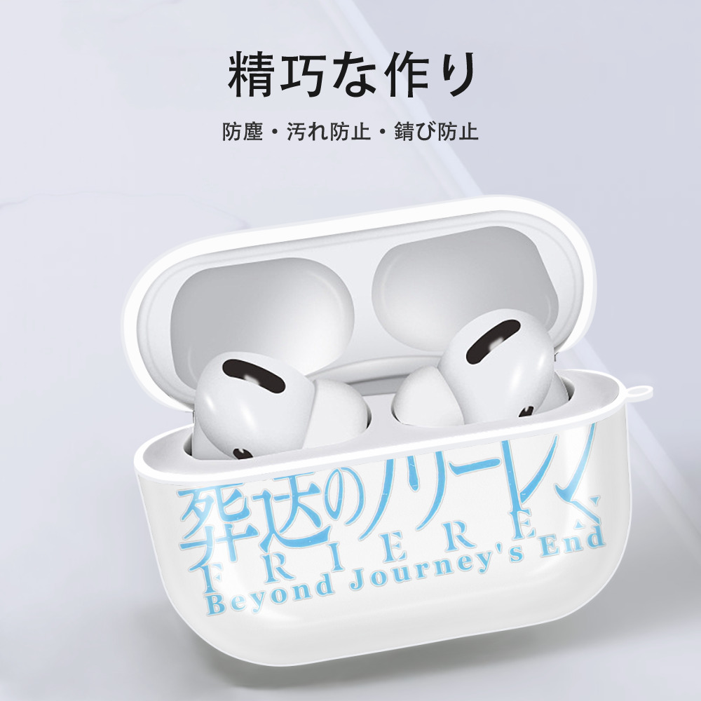 葬送のフリーレン Frieren 【AirPods Pro用】ハードシェル保護ケース 耐衝撃・防指紋・カラビナ付き商品仕様